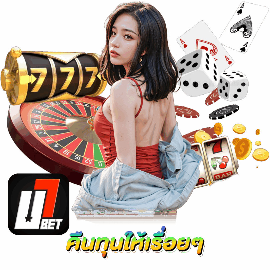 U7BET คาสิโน เว็บตรง