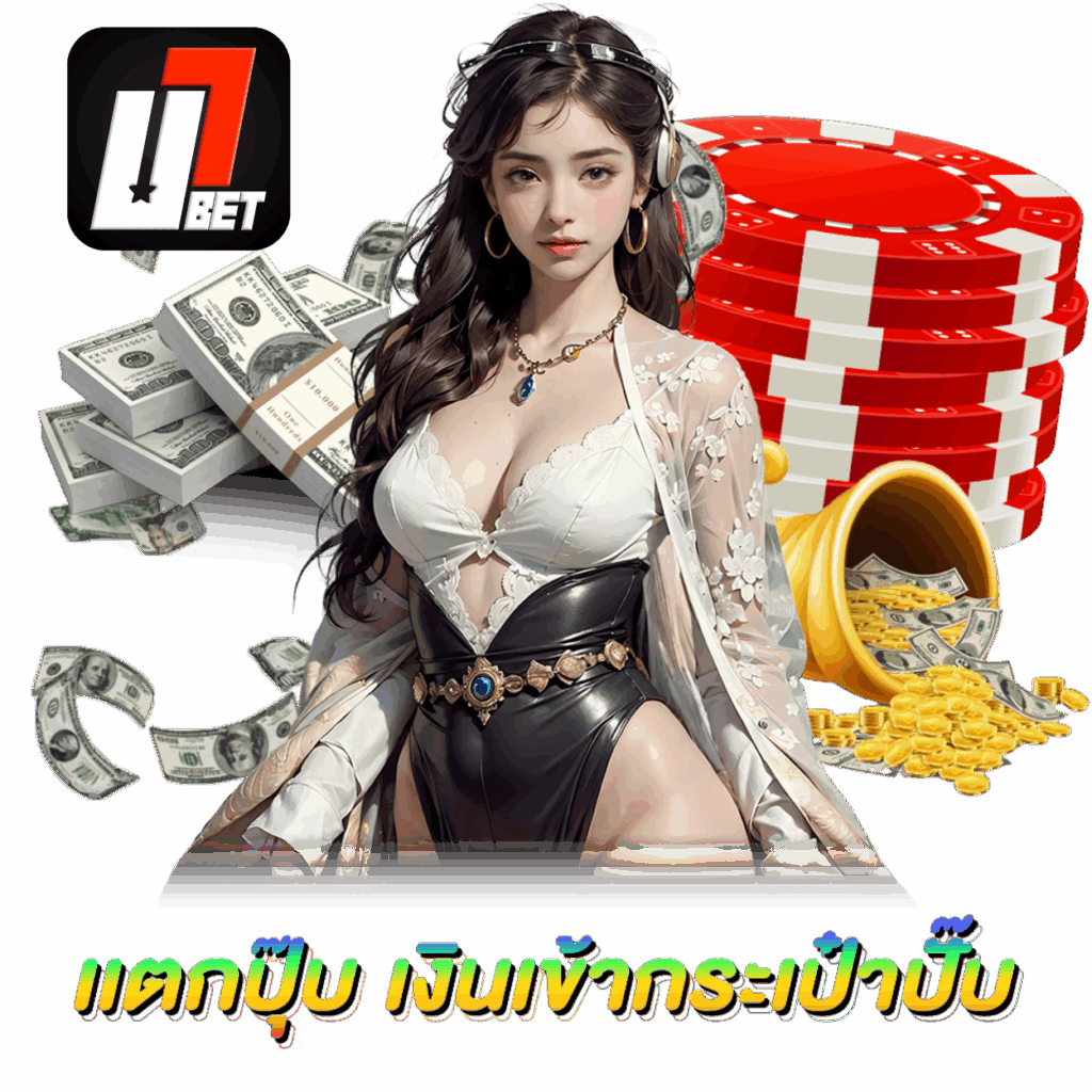 ฝาก 10 รับ 100