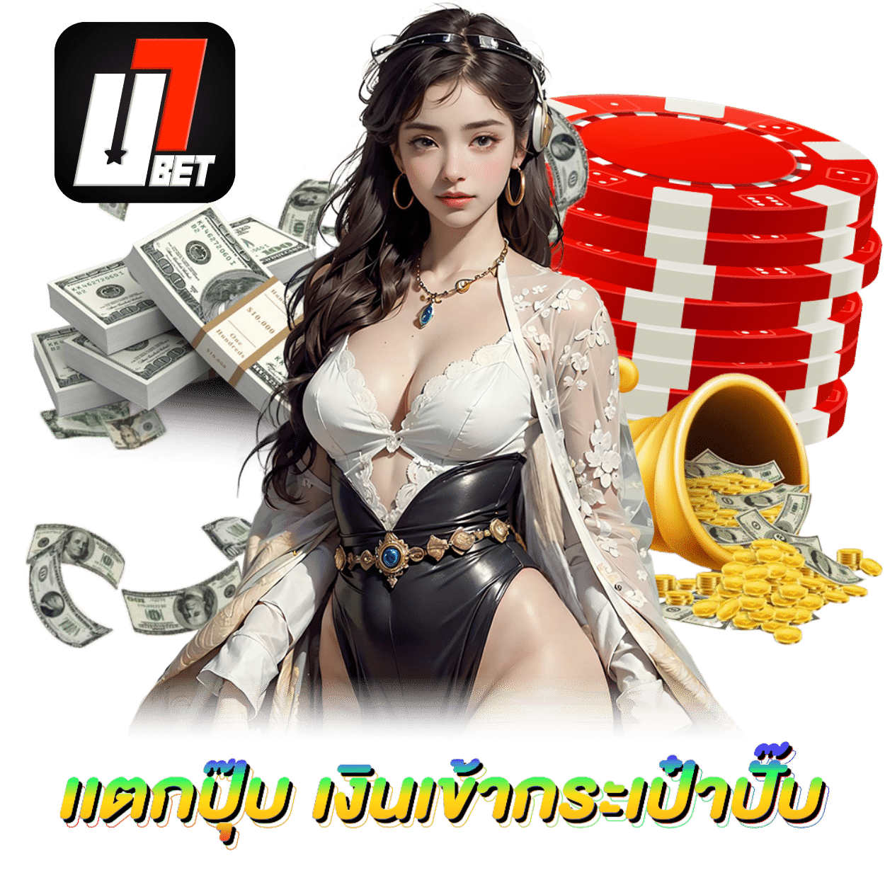 ฝาก 10 รับ 100